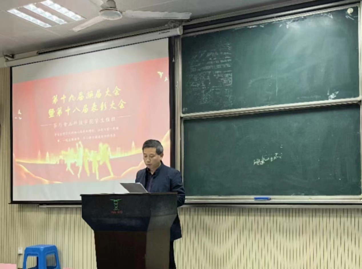 茶与食品科技学院召开第十九届学生组织换届大会暨第