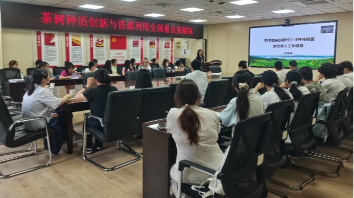 茶学拔尖创新班“1+5”导师联盟协同育人见面会顺利召开