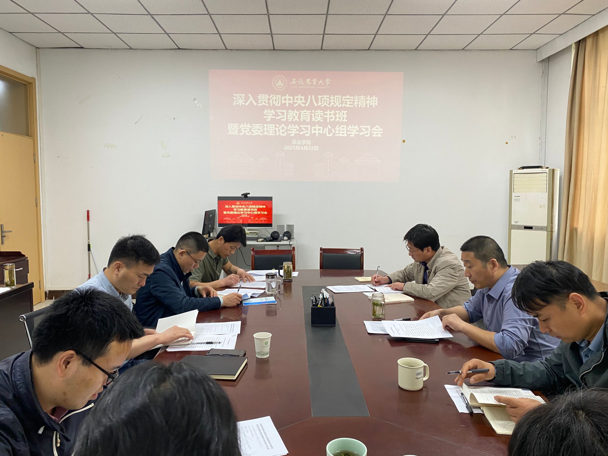 茶业学院开展深入贯彻中央八项规定精神学习教育读书班暨党委理论学习中心组学习会