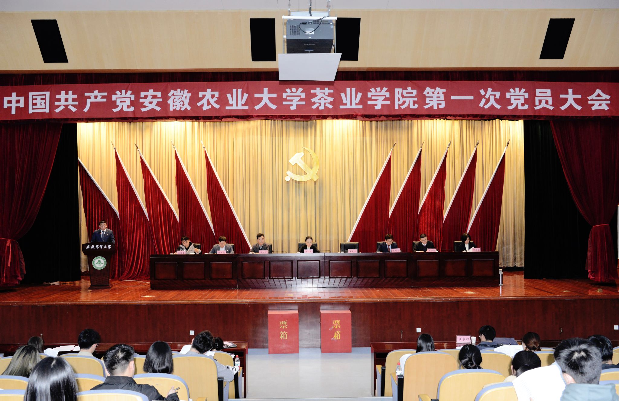 党建引领谋发展 砥砺前行谱新篇 ——中共安徽农业大学茶业学院第一次党员大会顺利召开