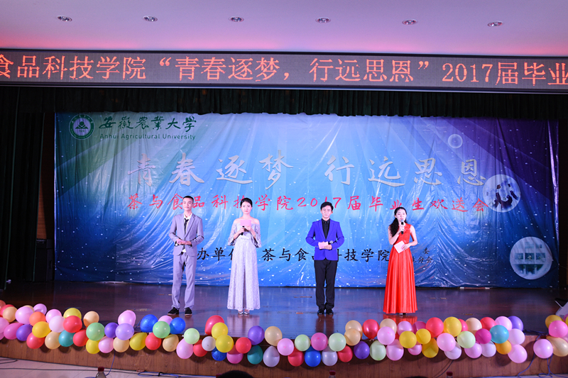 青春逐梦 行远思恩——茶食学院举行2017届毕业生欢送会