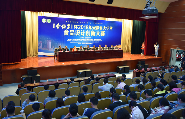 “金种子”杯2018年安徽省大学生食品设计创新大赛在我校举行