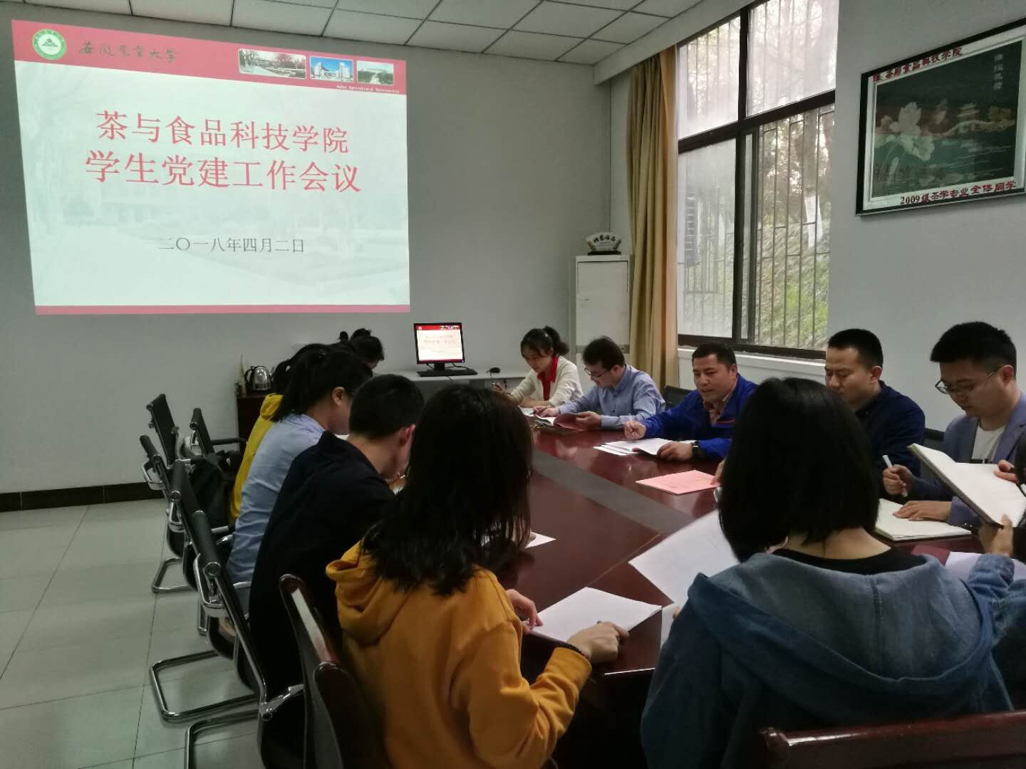 茶食学院召开学生党员管理工作会议