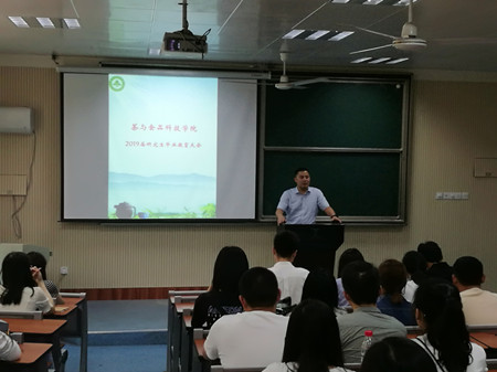 茶与食品科技学院召开2019届研究生毕业工作会议