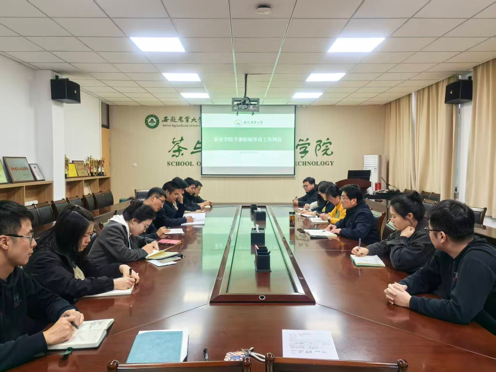 我院召开全体专兼职辅导员工作例会