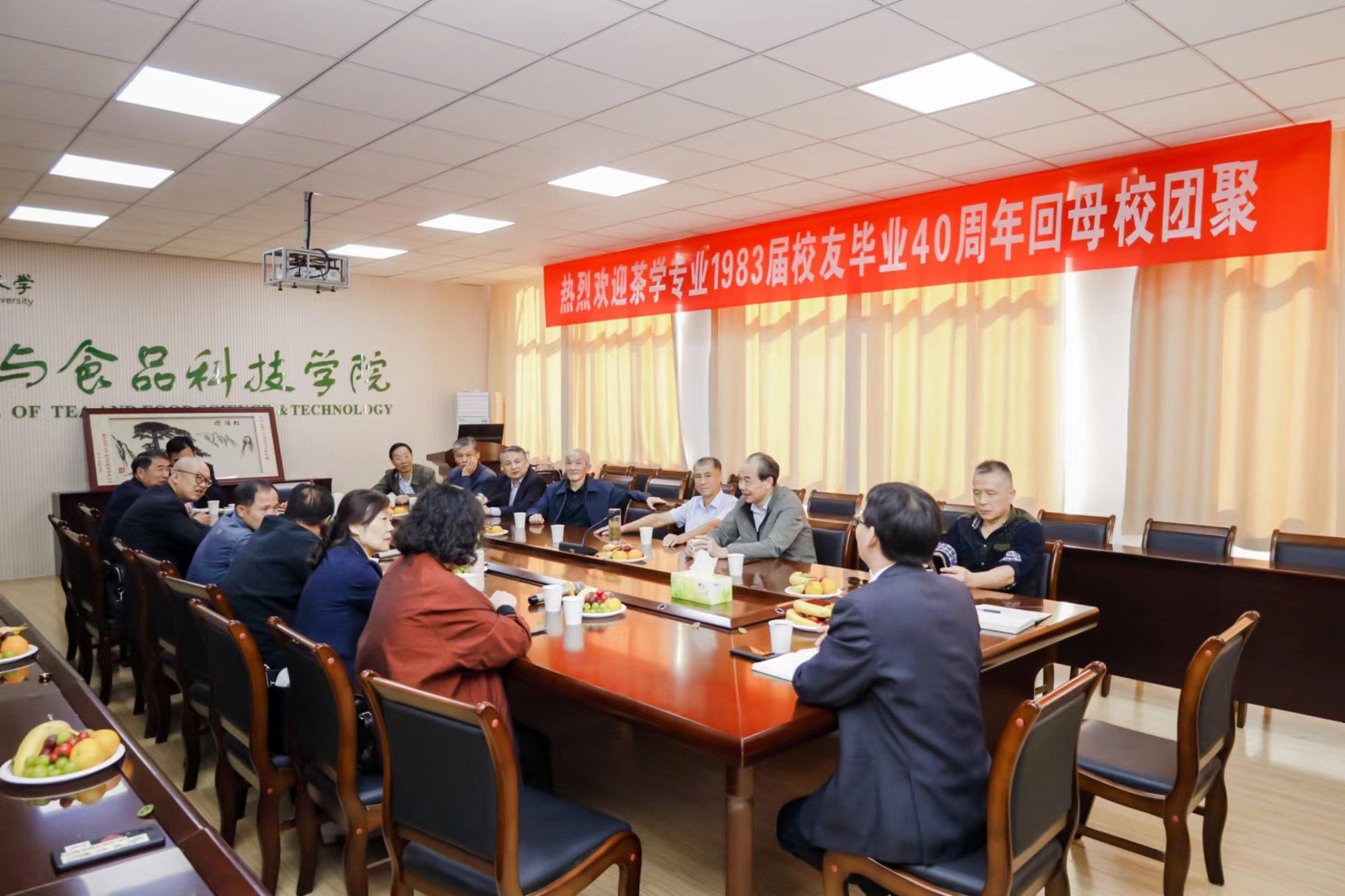 茶与食品科技学院举行庆祝建校95周年校友返校系列活动