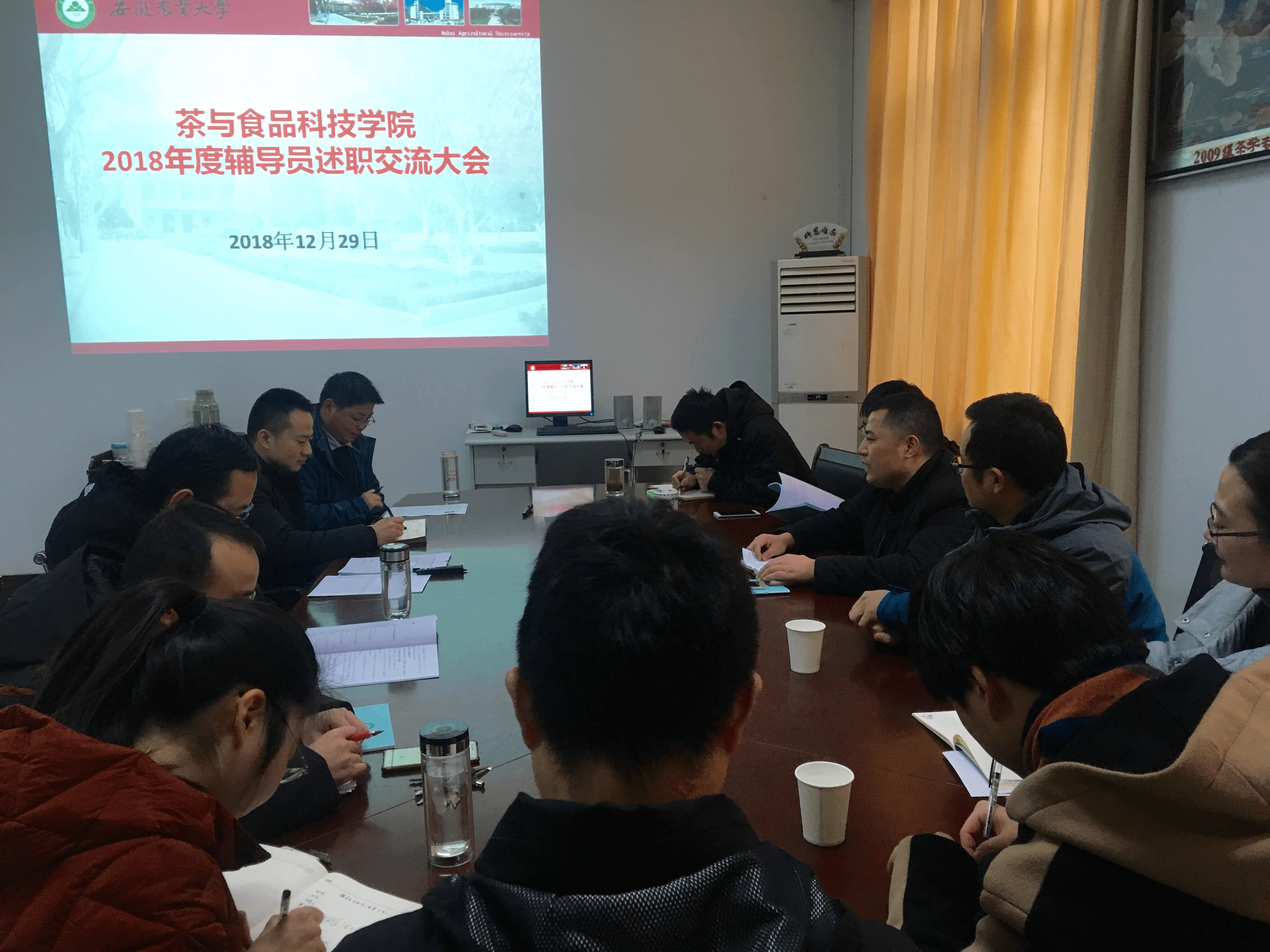 茶与食品科技学院召开2018年度辅导员工作交流会