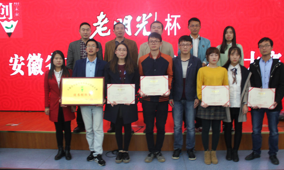 茶与食品科技学院师生积极参加安徽省首届大学生食品创新大赛