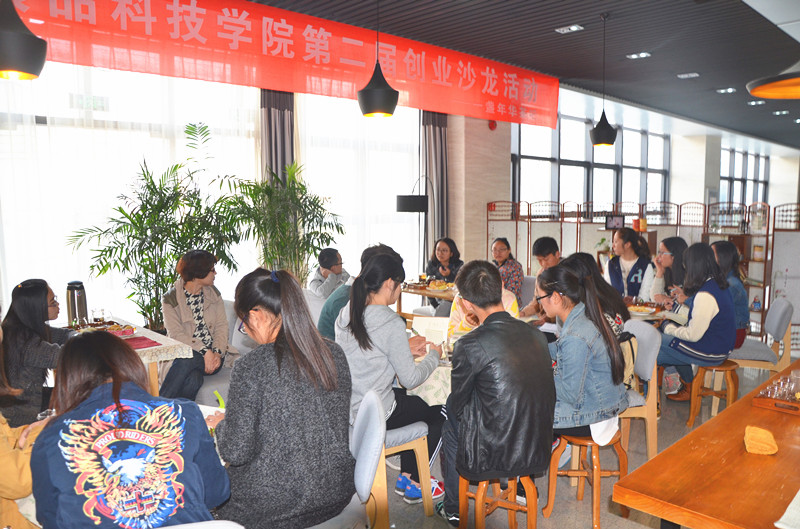 我的青春我做主 创新创业正当时--茶食学院举办第二届创业沙龙活动