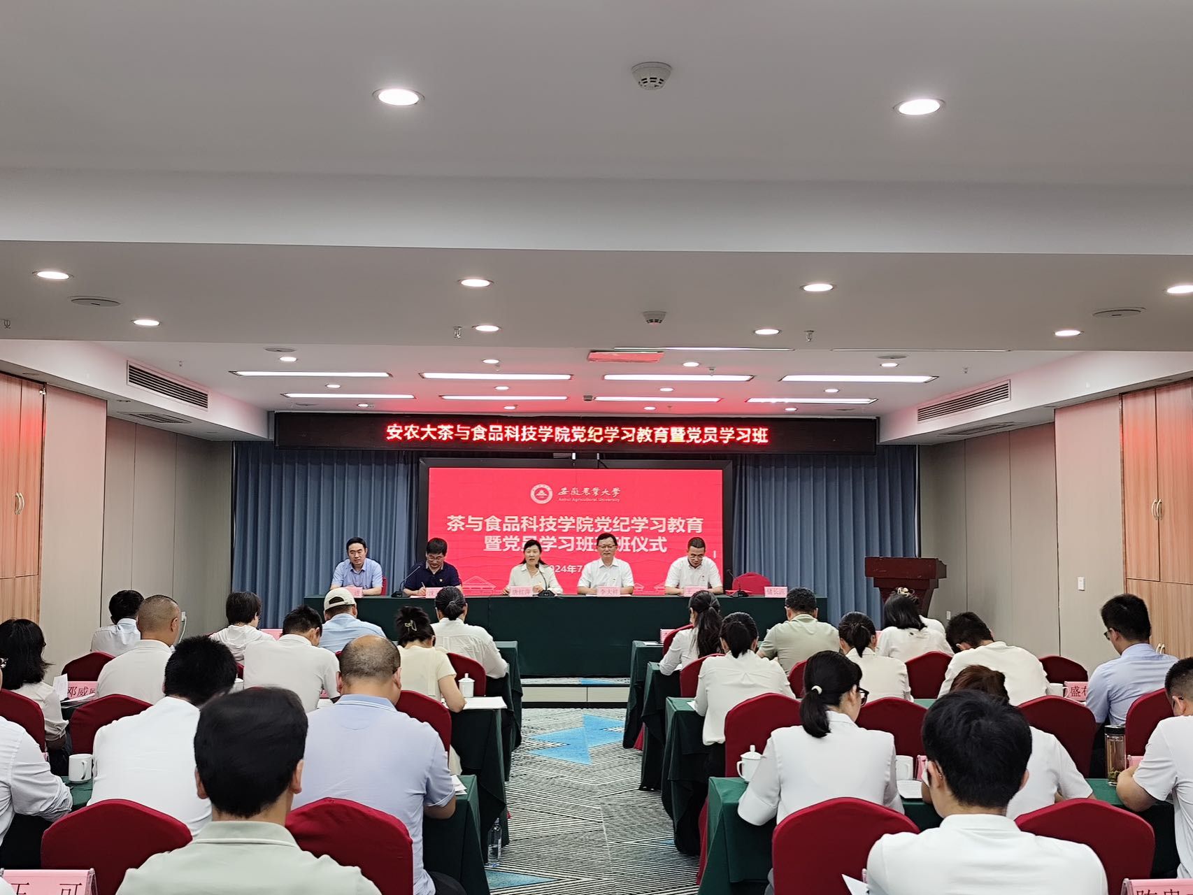 茶与食品科技学院党纪学习教育暨党员学习班圆满结束