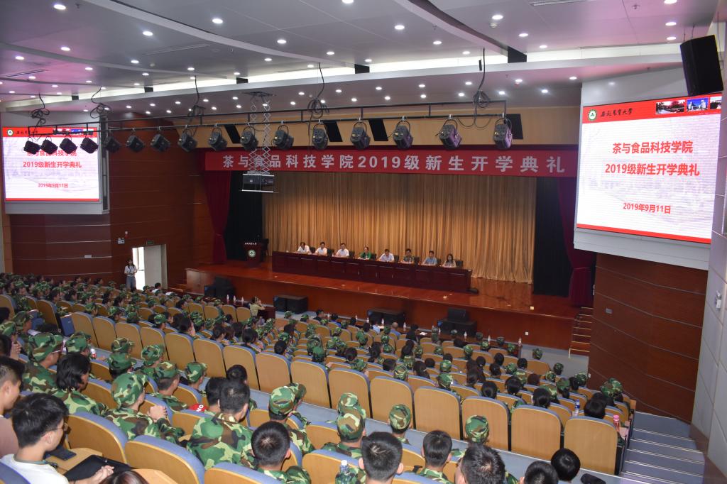 茶与食品科技学院举行2019级新生开学典礼暨入学教育