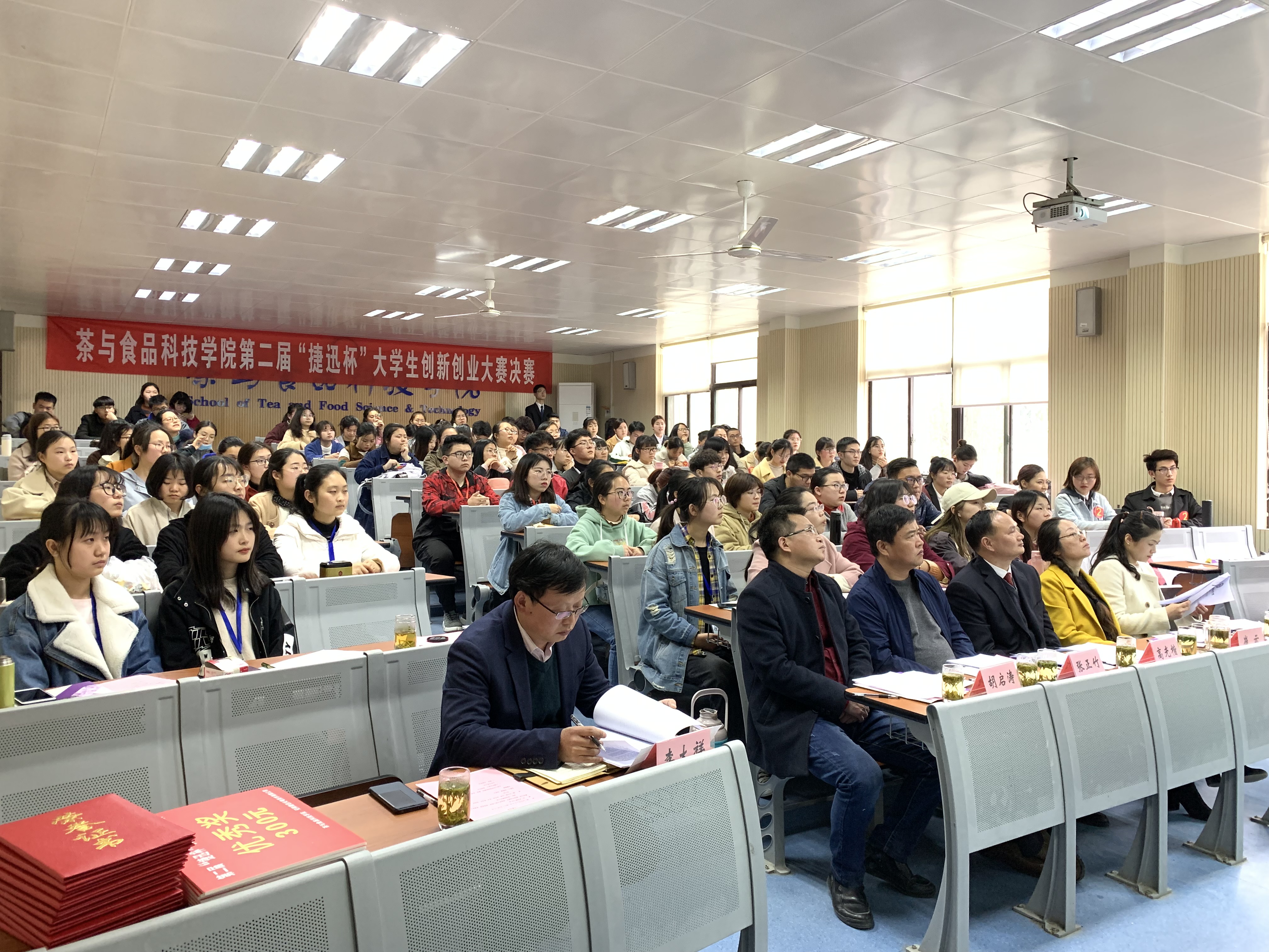 茶与食品科技学院第二届“捷迅杯”大学生创新创业大赛成功举办