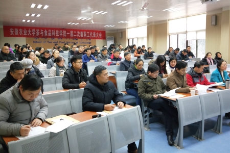 茶与食品科技学院召开一届二次教职工代表大会