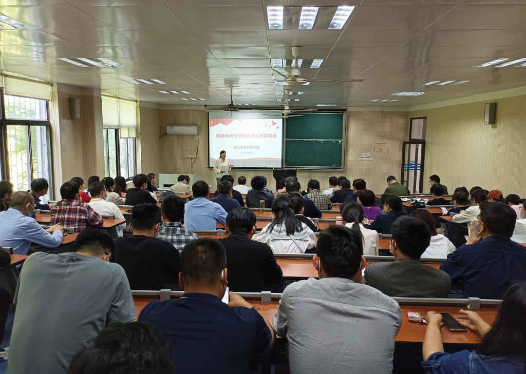 茶与食品科技学院召开师德师风专项整治月工作部署会