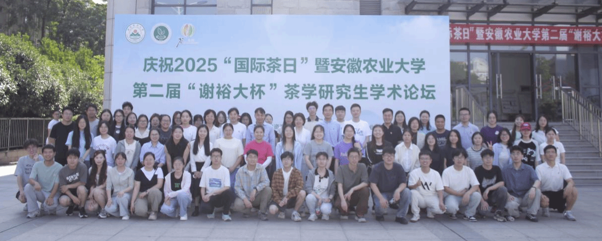 茶业学院成功举办第二届"谢裕大杯"茶学研究生学术论坛