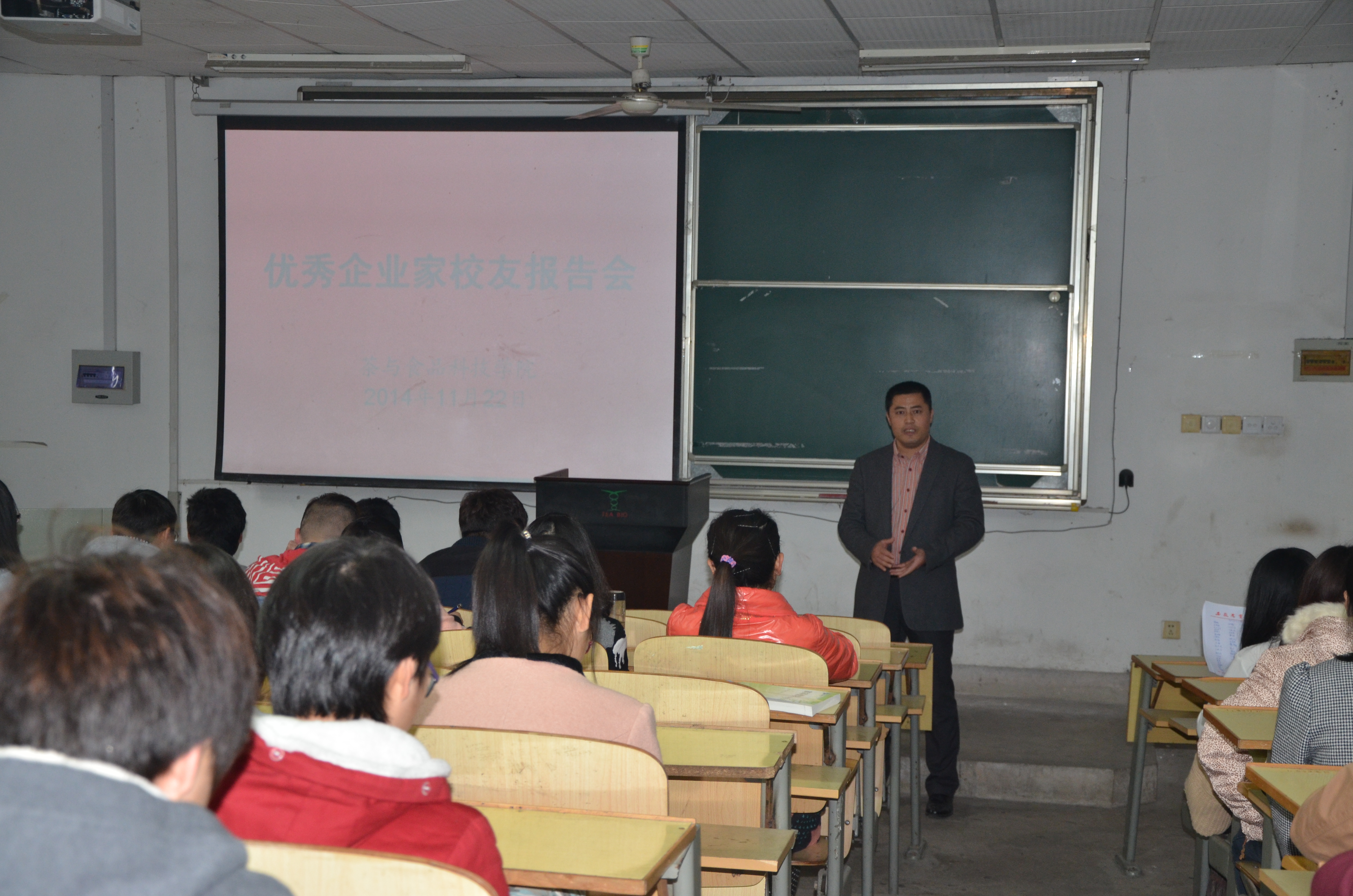 茶食学院举办优秀企业家校友专题报告会