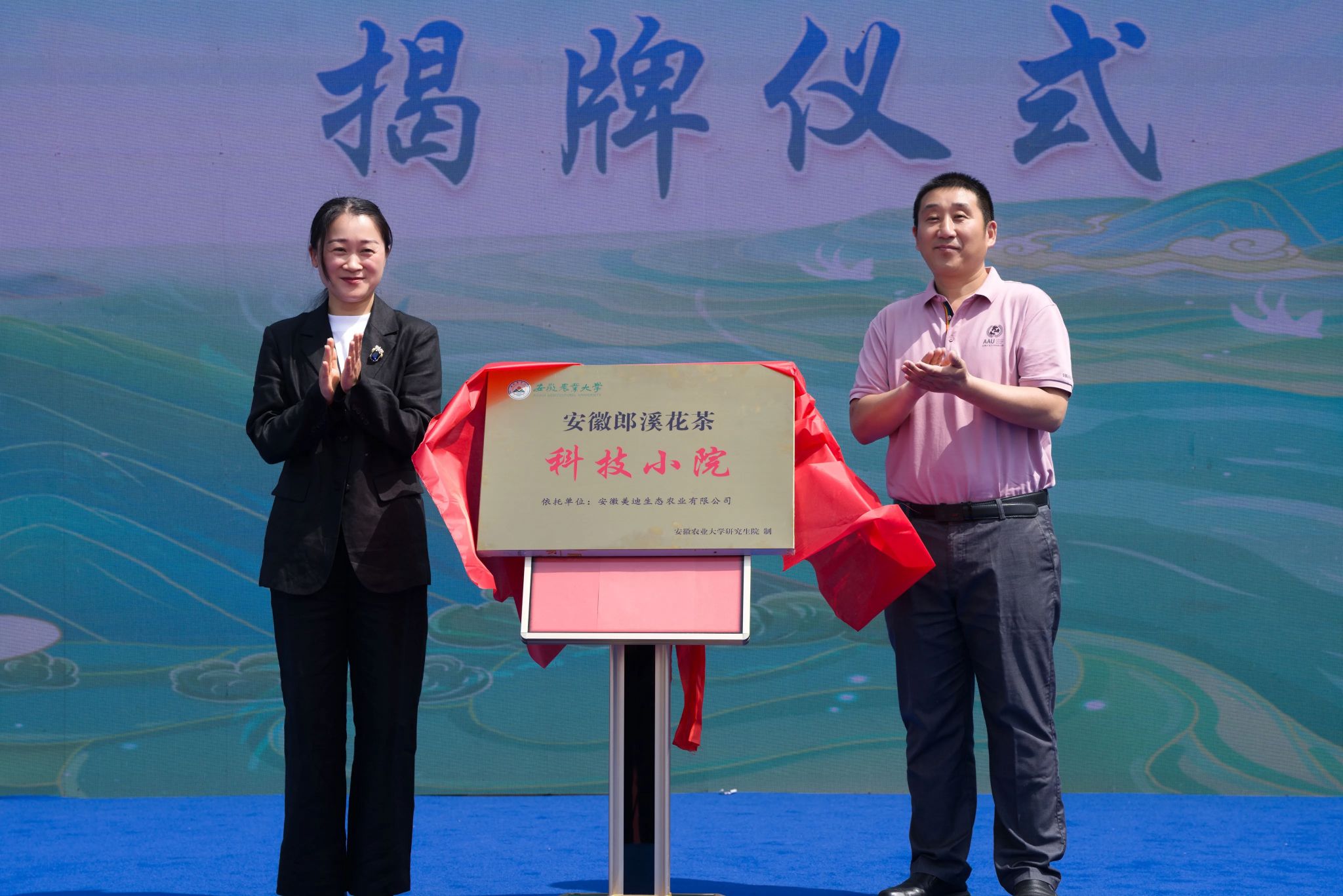 安徽郎溪花茶科技小院揭牌