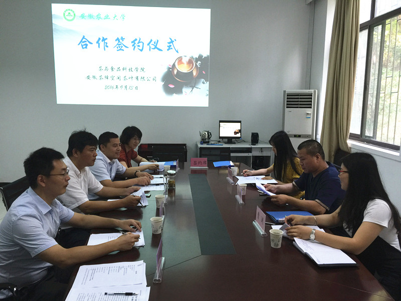 茶食学院与安徽茶绎空间茶叶有限公司开展合作