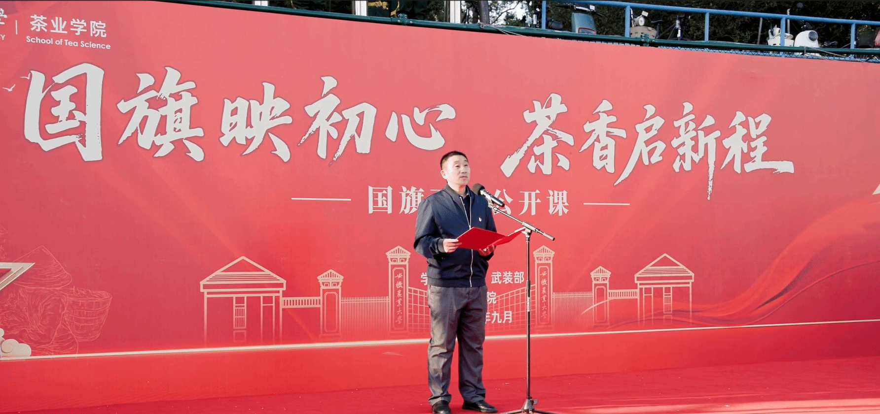 茶业学院开展“国旗映初心，茶香启新程”国旗下的公开课