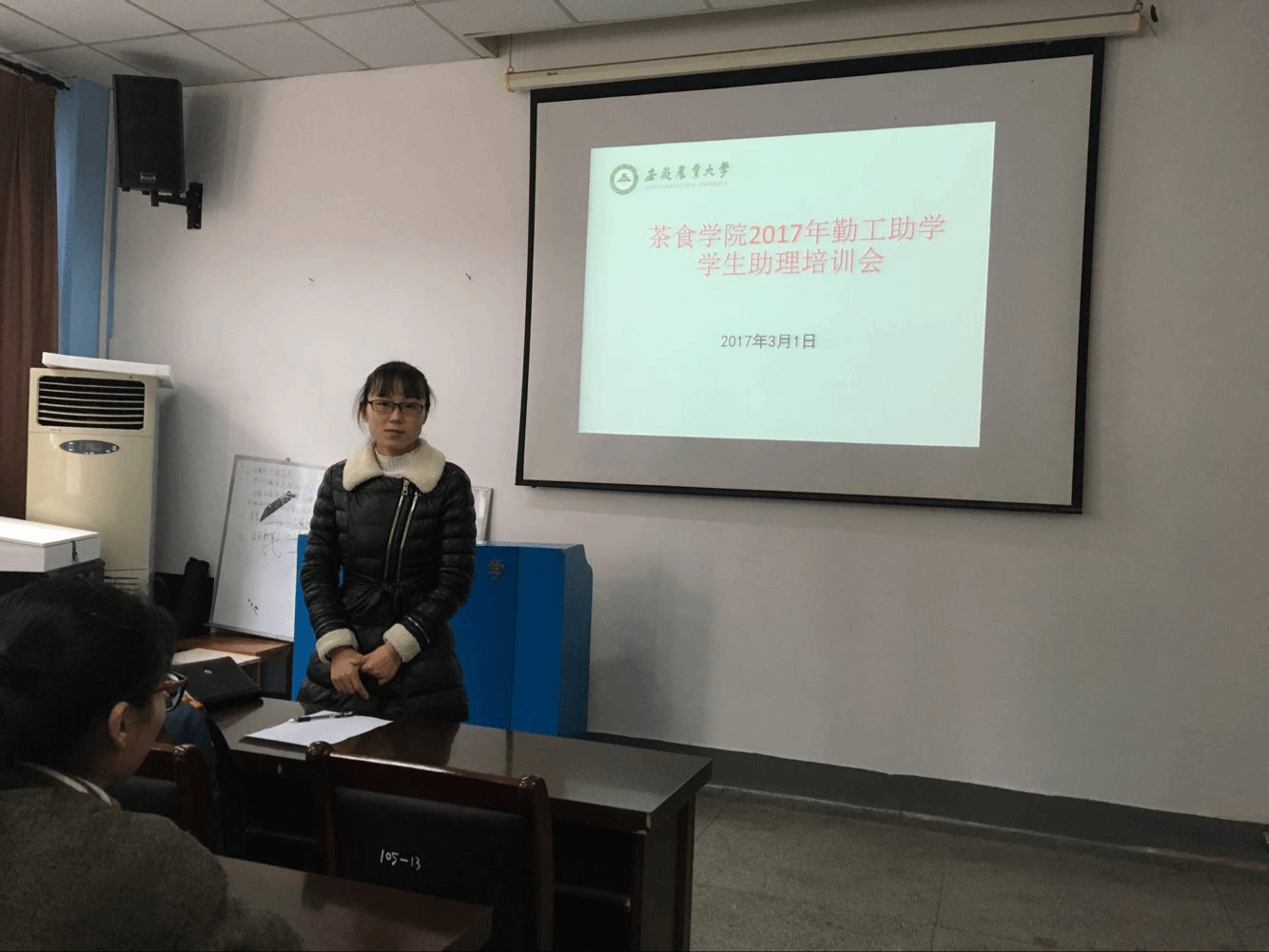 茶与食品科技学院举办2017年勤工助学岗位培训