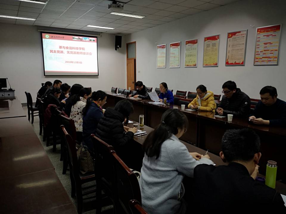 茶与食品科技学院召开民主党派、无党派教师座谈会