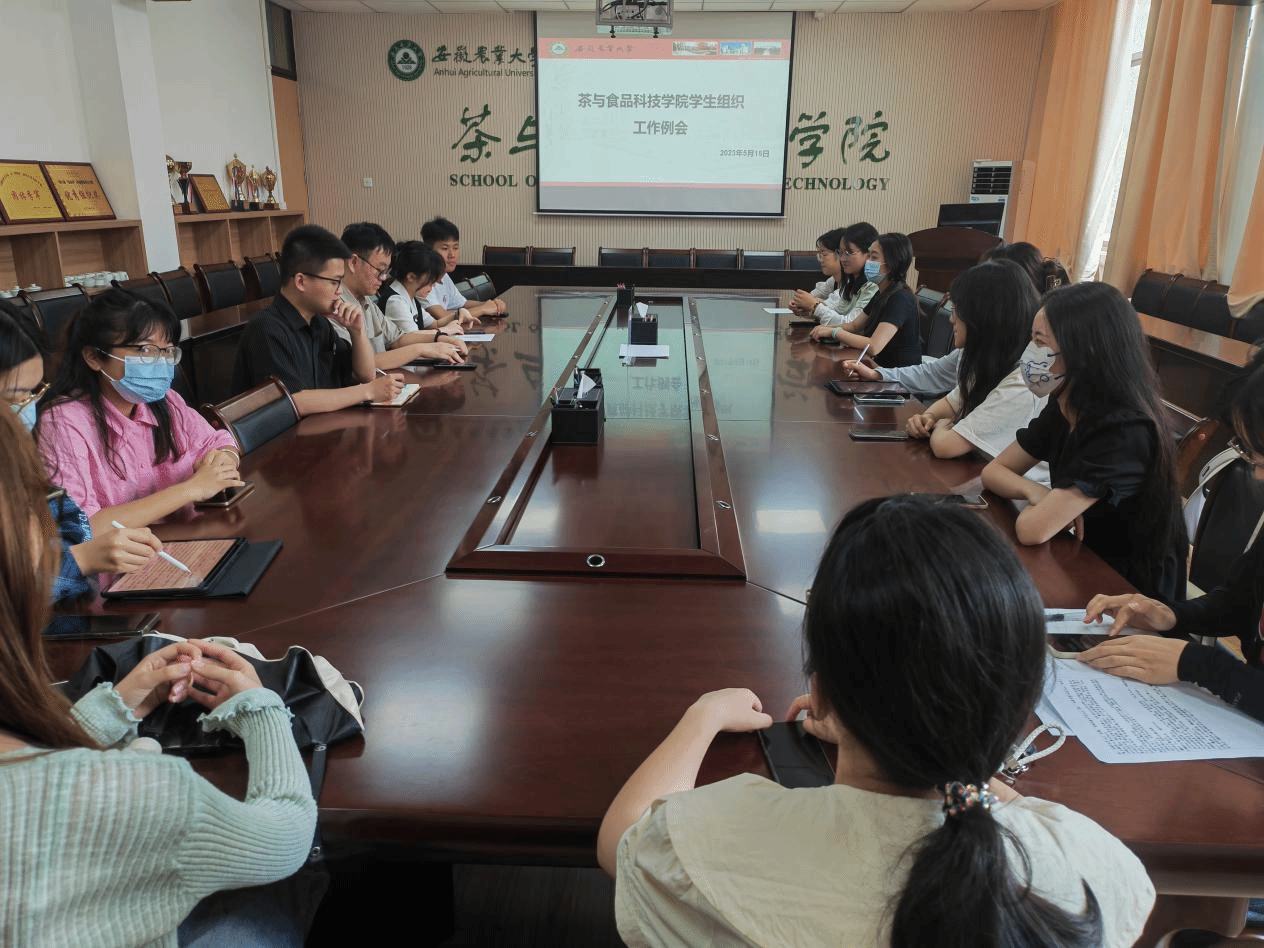茶与食品科技学院团委召开学生组织工作例会