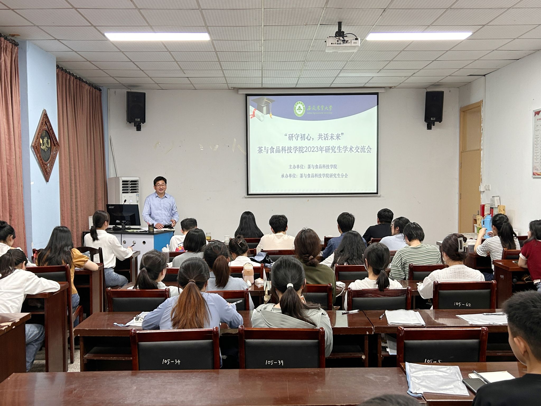 “研守初心，共话未来”——茶与食品科技学院举办2023年研究生学术交流会