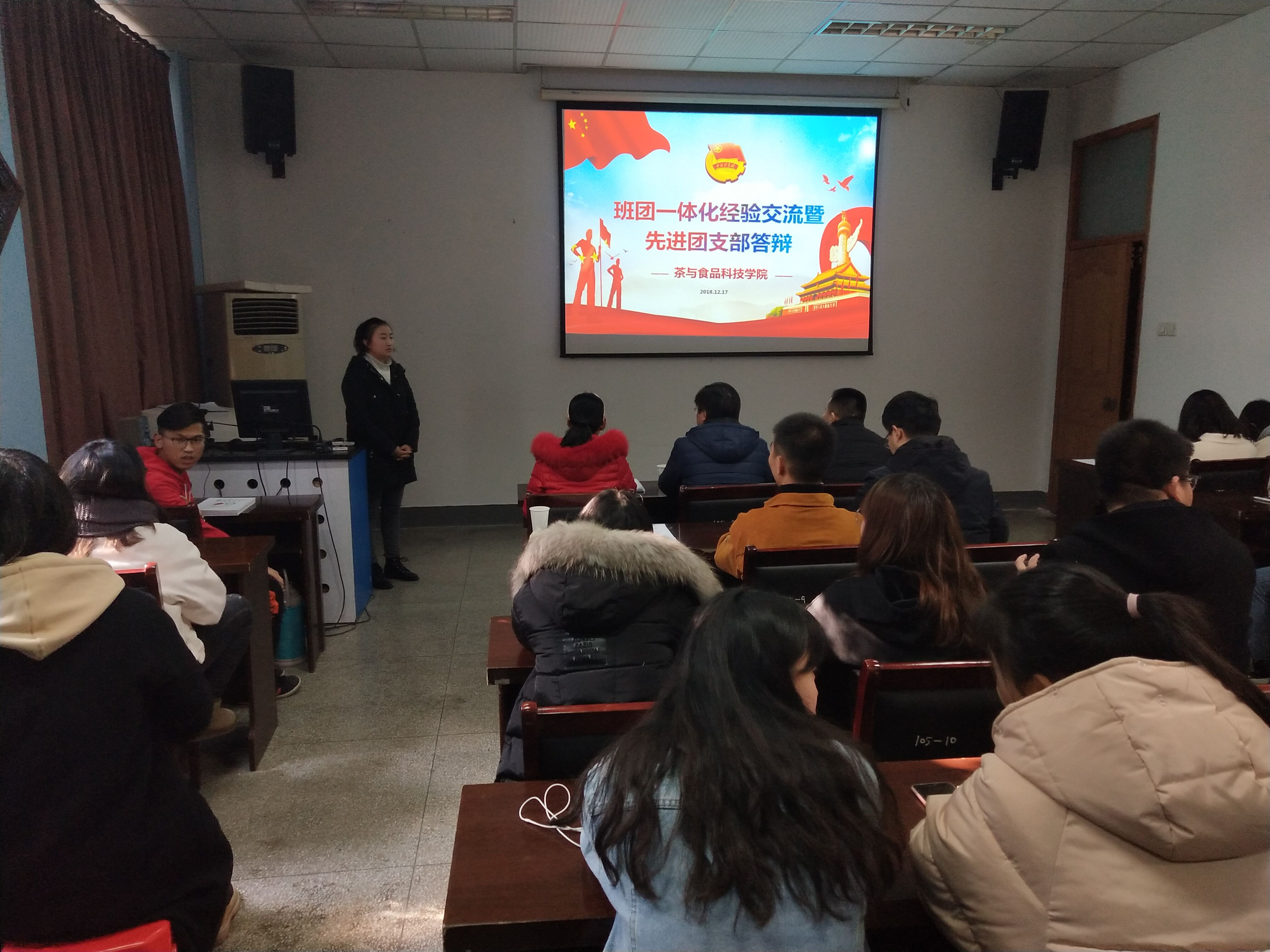 茶与食品科技学院举办“先进团支部”答辩暨“班团一体化”经验交流会