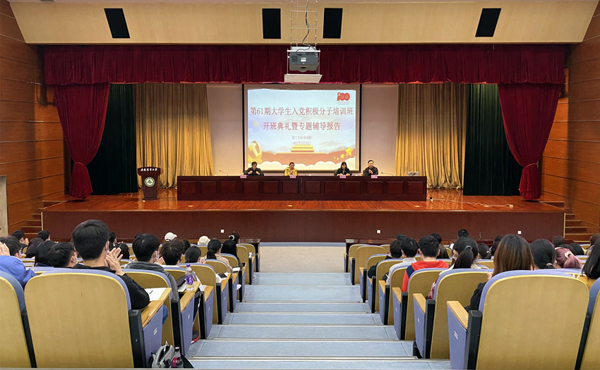 【学党史 跟党走】我院开展党史学习教育专题讲座暨入党积极分子培训班第二片区开班典礼