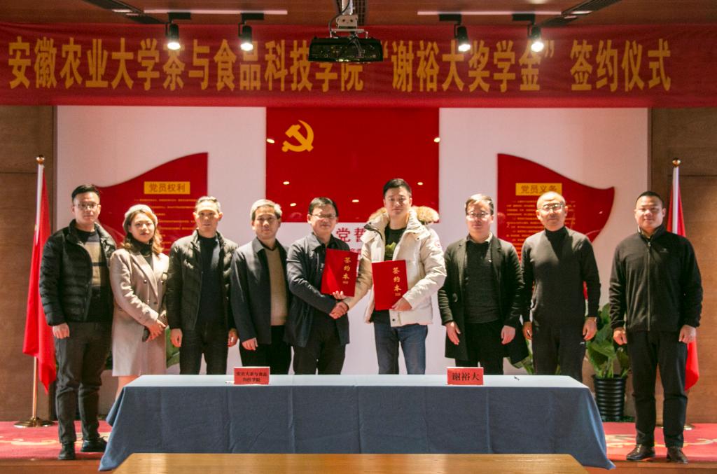 我院“谢裕大”奖学金正式签订