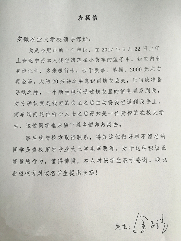 拾金不昧风格高  弘扬美德受点赞