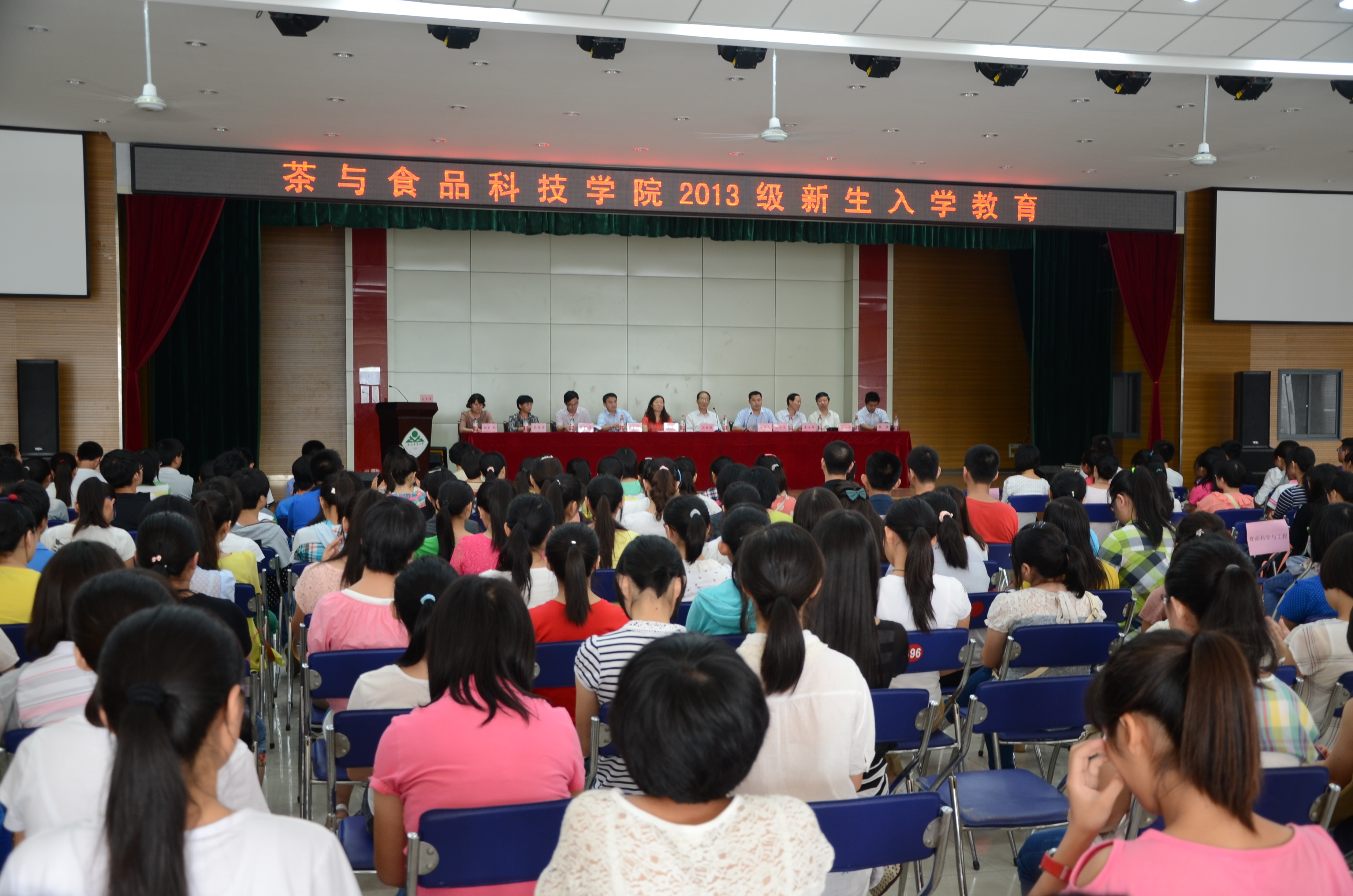 茶与食品科技学院召开2013级新生入学教育大会