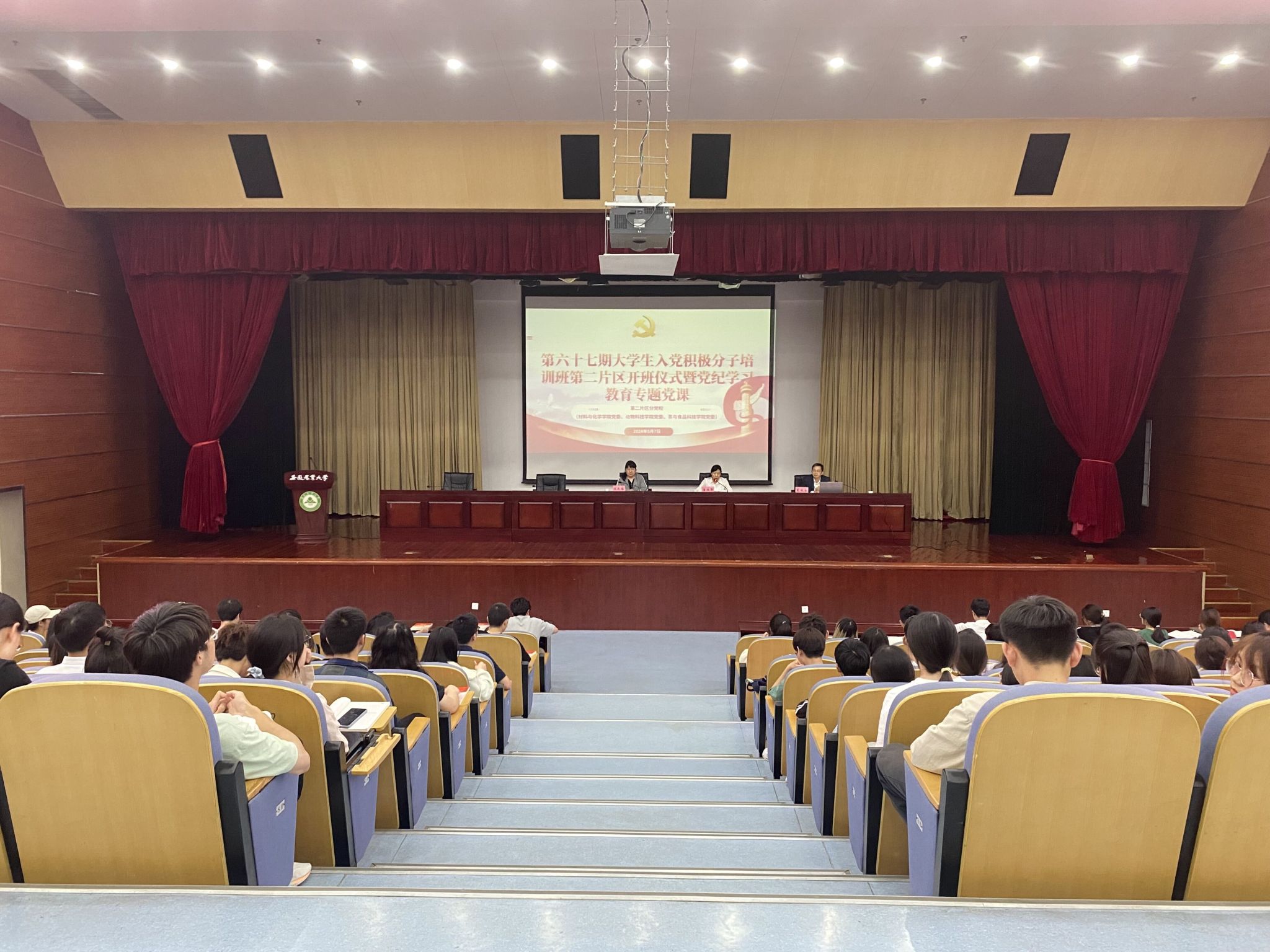 校第二片区分党校第六十七期大学生入党积极分子培训班顺利开班