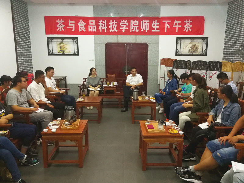 茶与食品科技学院举办第五期“师生下午茶”活动