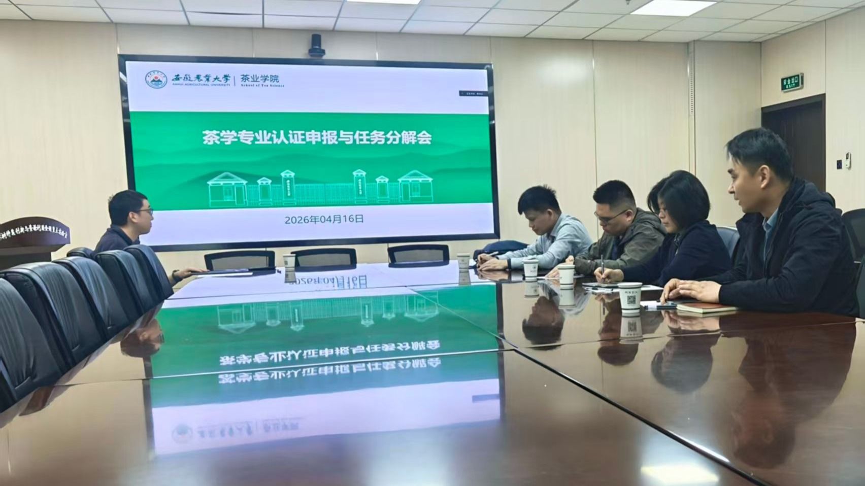 2026年茶学专业认证工作推进会顺利召开