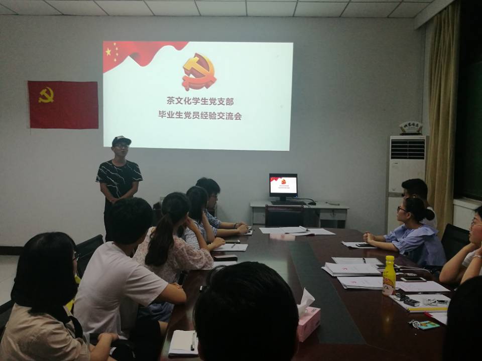 茶食学院举行毕业生党员经验交流主题党日活动