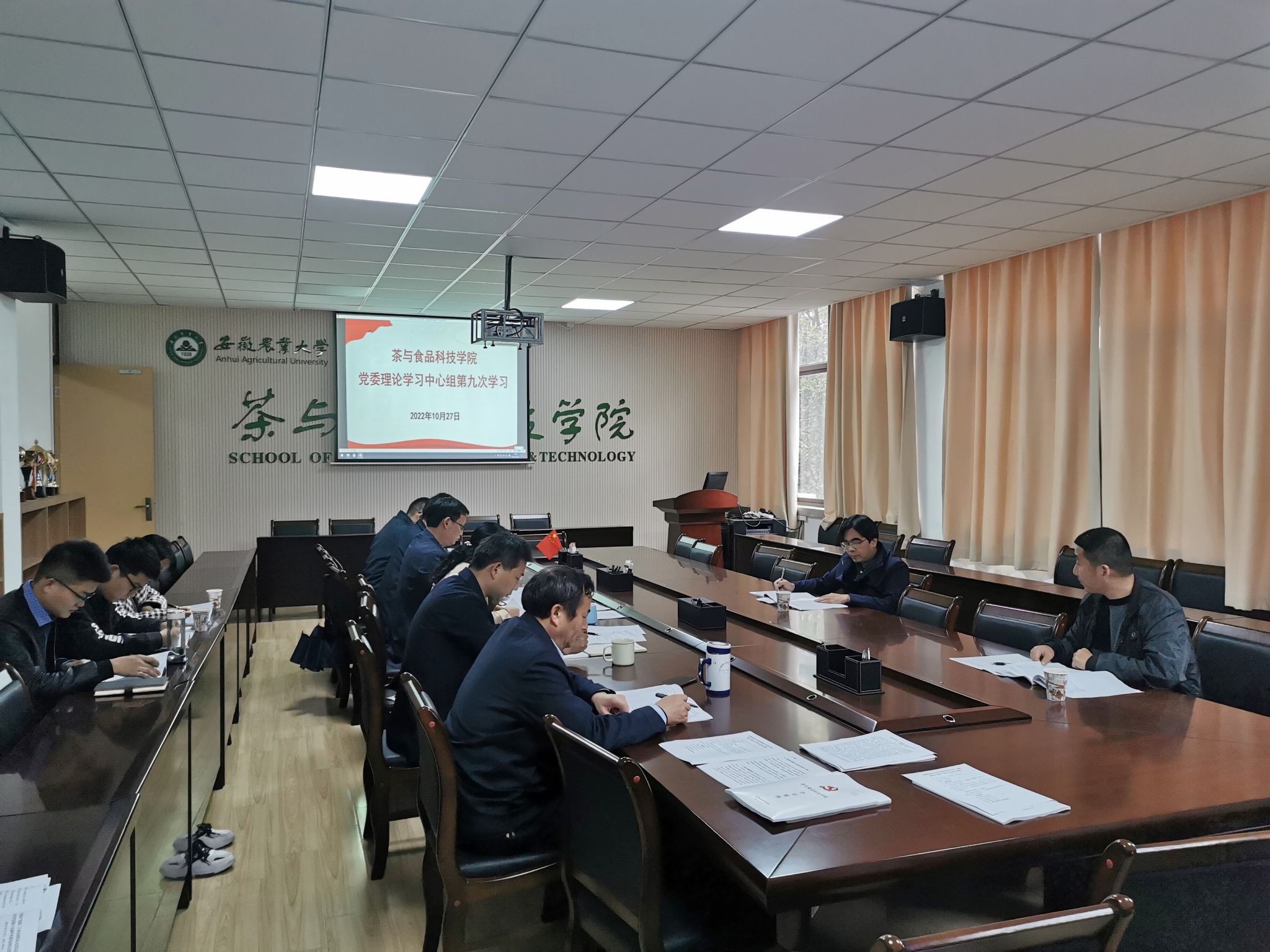 茶与食品科技学院党委理论学习中心组专题学习党的二十大精神