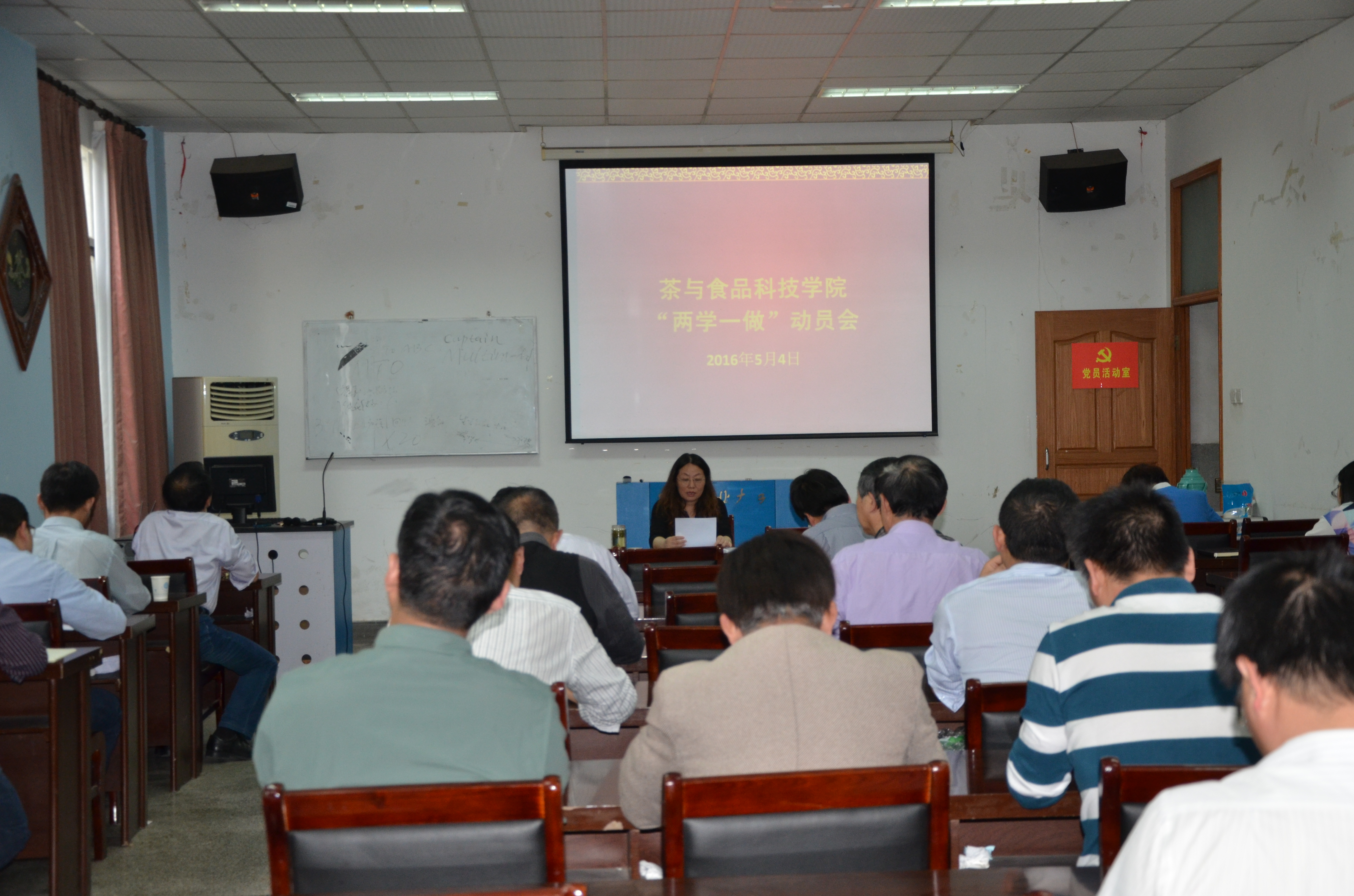 学院召开“两学一做”学习教育动员部署会