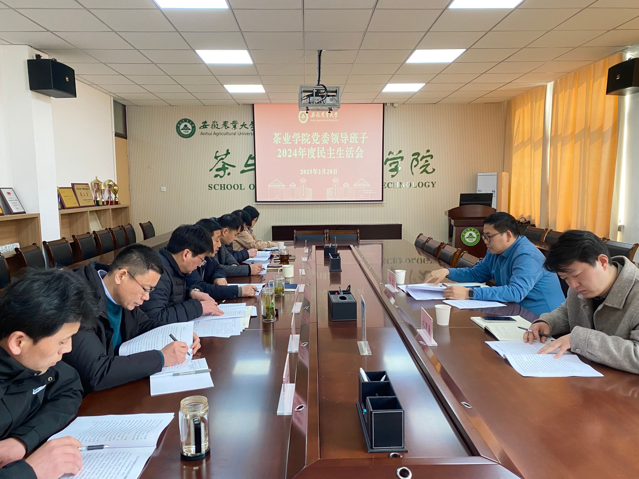 茶业学院党委领导班子召开2024年度民主生活会