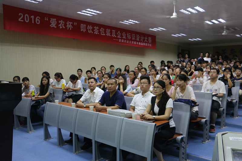 2016“爱农杯”即饮茶包装及企业标识设计大赛宣讲会圆满举办