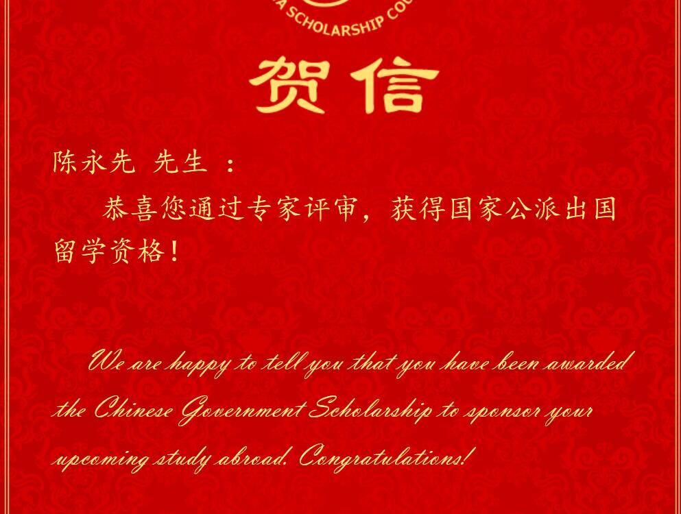 我院硕士研究生获2020年国家建设高水平大学公派研究生项目资助