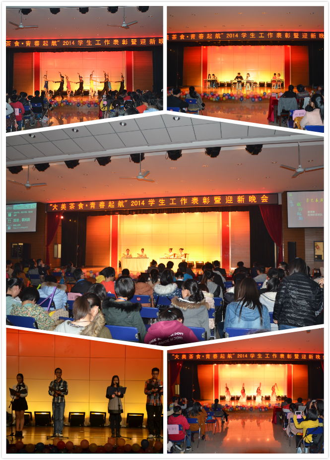 茶食学院举办“大美茶食·青春起航”学生工作颁奖晚会