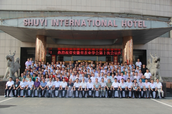 我校代表参加安徽省茶业学会第十次会员代表大会暨第十五届长三角科技论坛茶叶专题分论坛