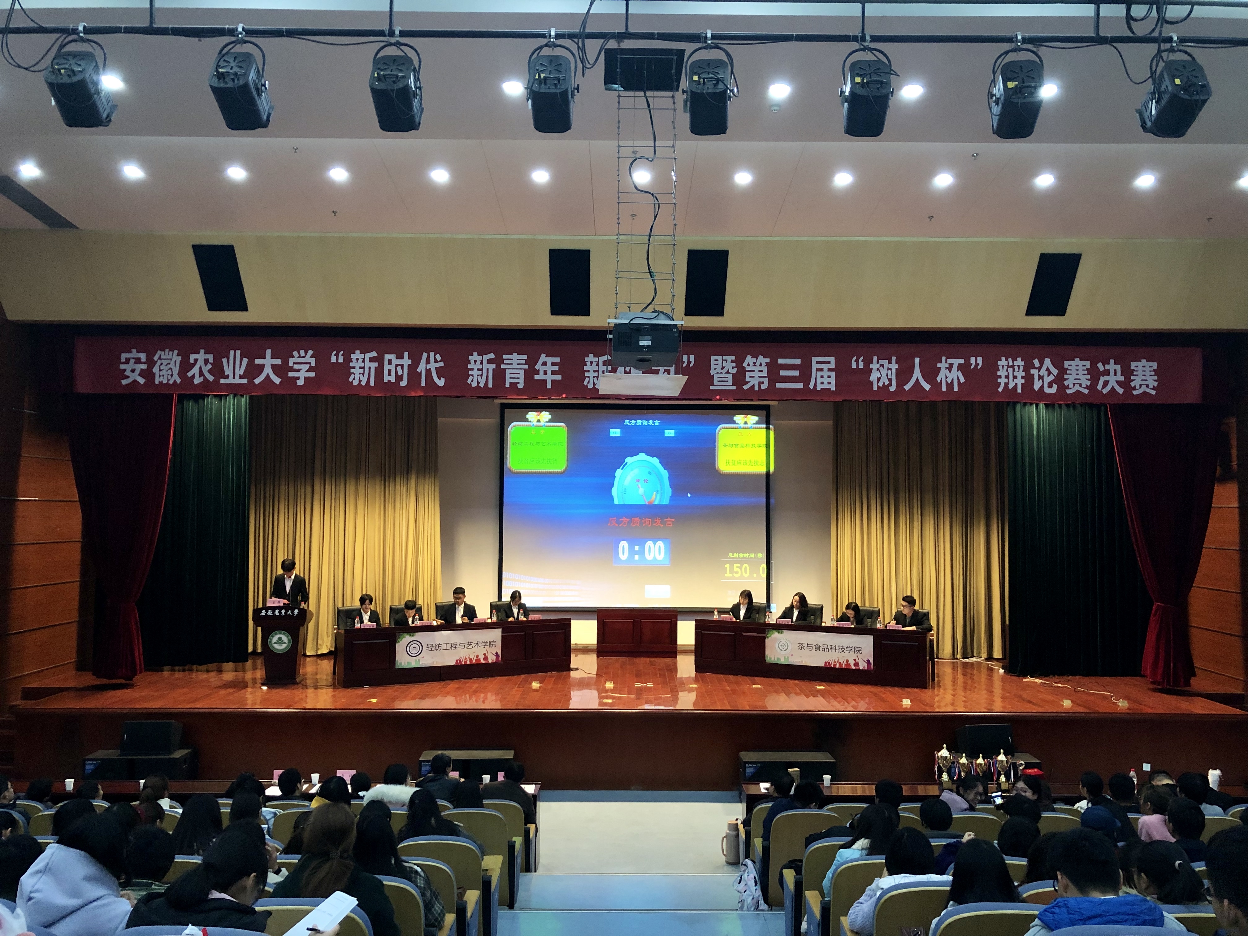茶与食品科技学院荣获校第三届“树人杯”辩论赛冠军