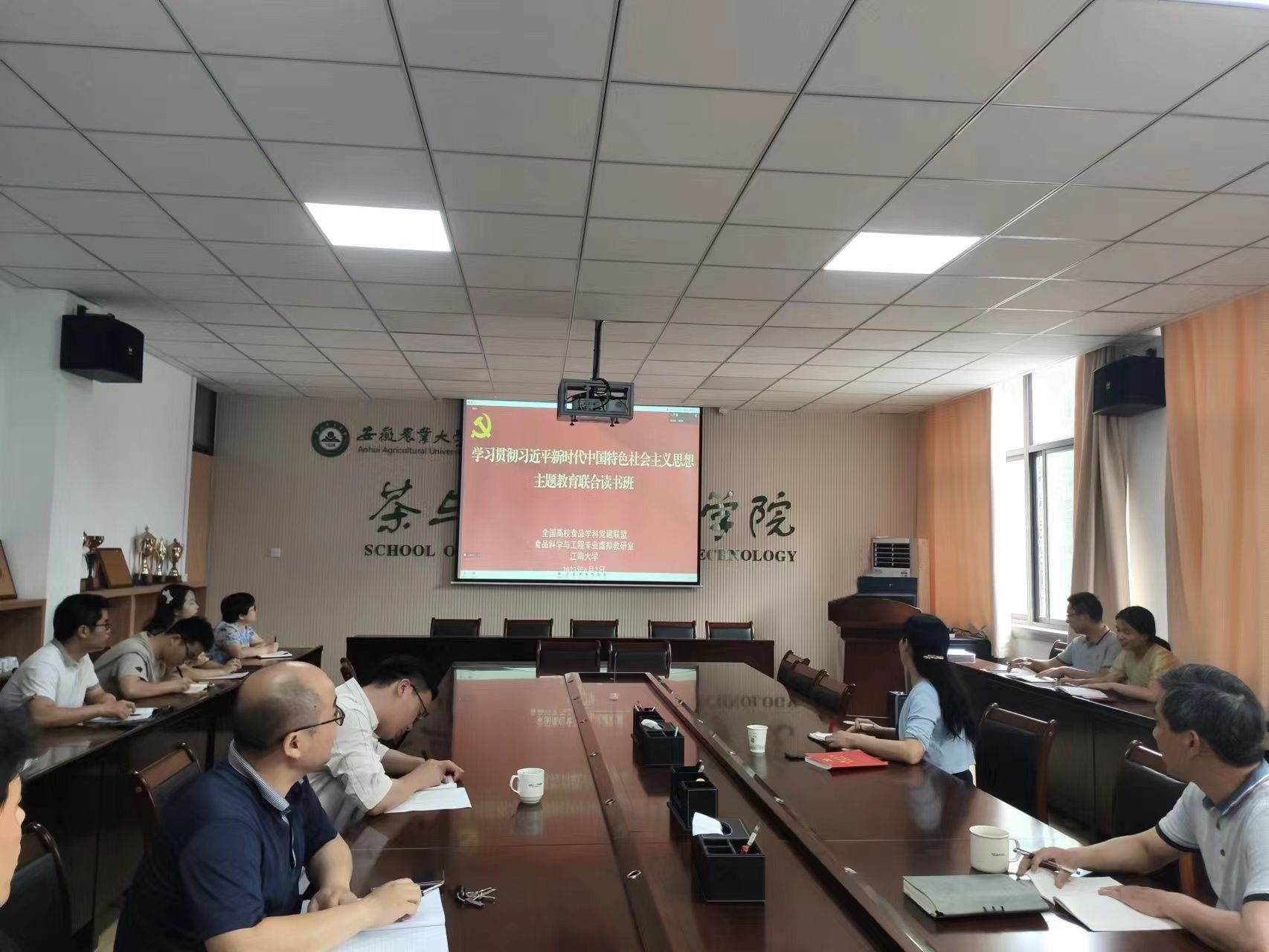 【学思想 强党性】茶与食品科技学院党委理论学习中心组参加全国高校食品学科线上联学活动