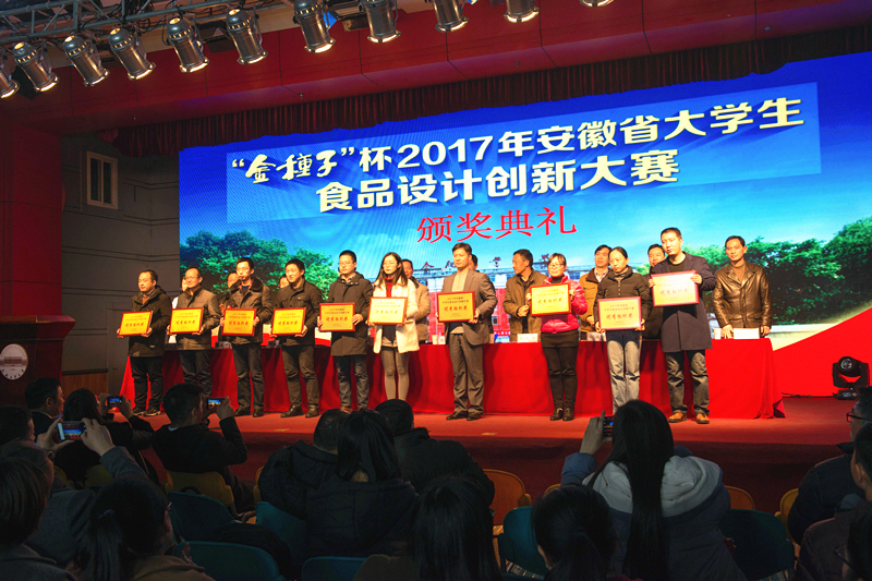 茶食学院在2017年安徽省食品设计创新大赛中斩获佳绩