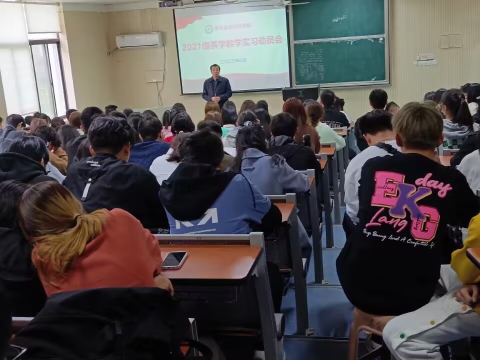 茶学专业召开实习动员暨安全教育会