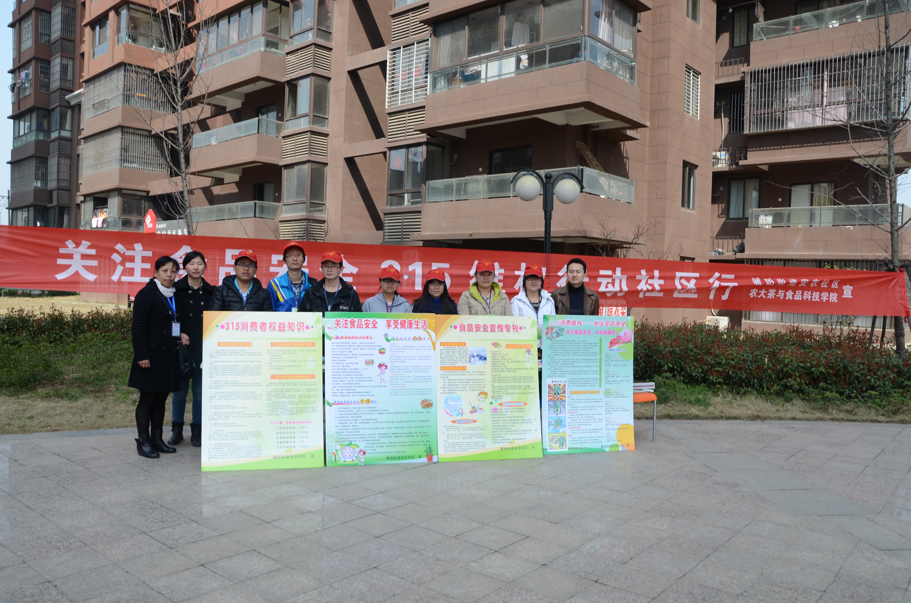 “食品安全鉴定进社区”-茶食学院团委开展志愿服务活动