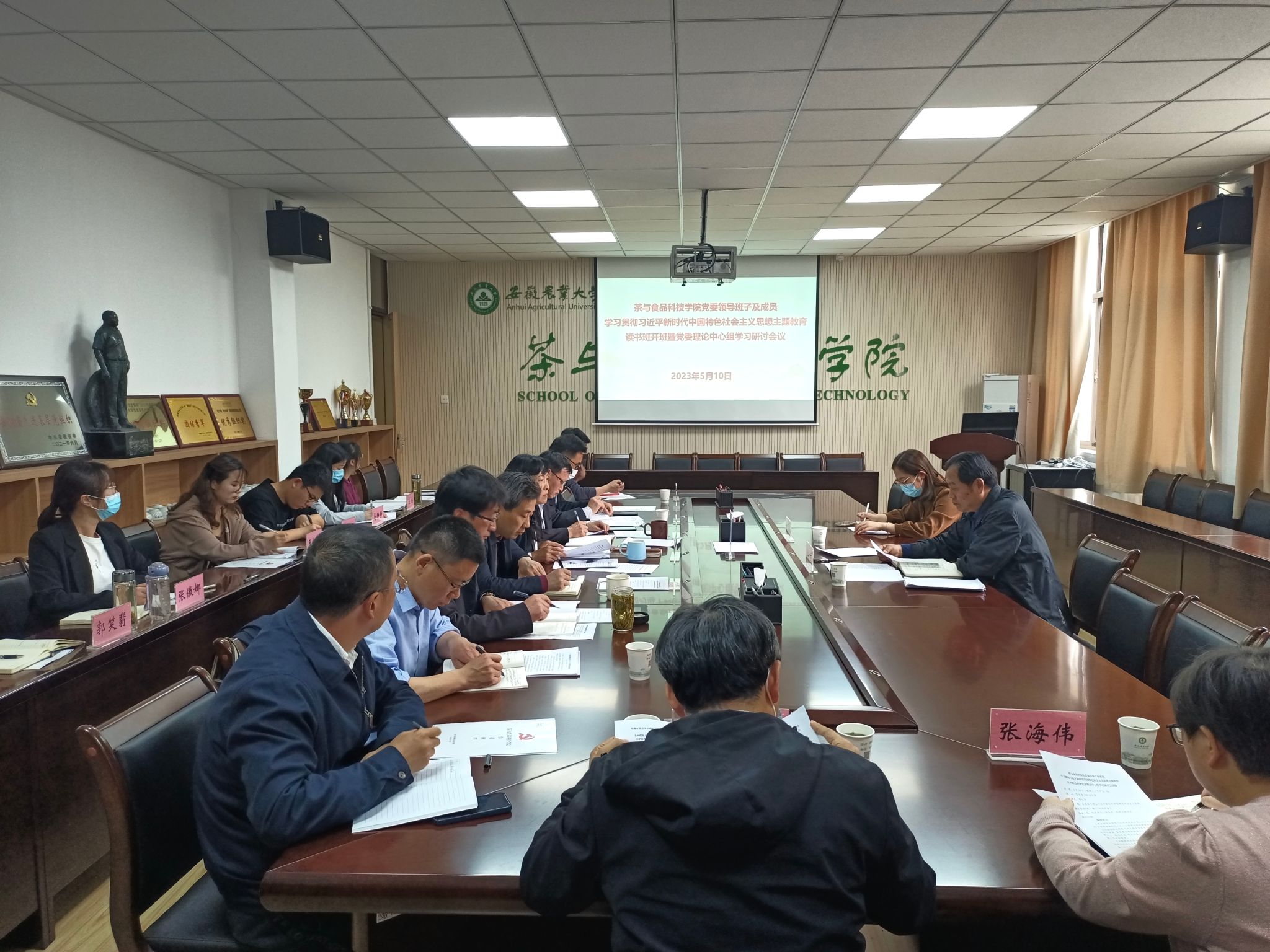 【学思想 强党性】茶与食品科技学院党委领导班子及成员主题教育读书班开班