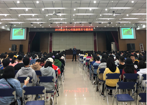 茶与食品科技学院举行新生心理健康教育专题讲座